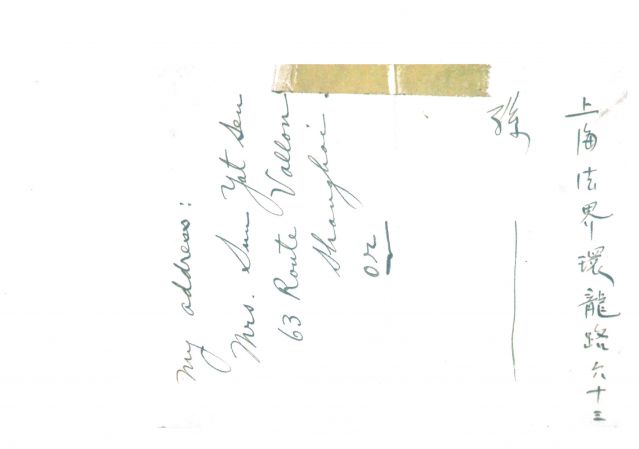 3-7、照片：宋慶齡寫(xiě)給梅屋夫人關(guān)于她在上海住址（環(huán)龍路）的便箋。.jpg