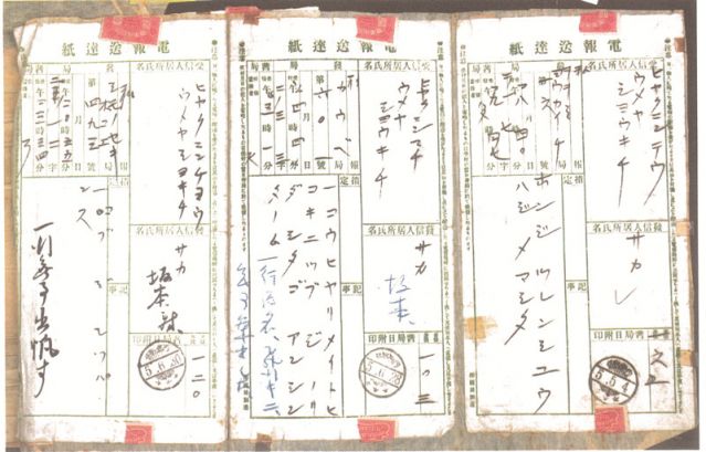 2-18、照片：1916年5月4日坂本壽一在日本滋賀縣八日市給梅屋的關(guān)于飛行學校飛行訓練已開始的電報