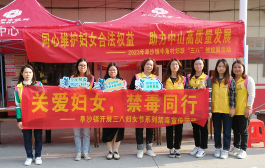 阜沙鎮(zhèn)禁毒信息〔2023〕第58期--“關(guān)愛(ài)婦女，禁毒有我”-阜沙鎮(zhèn)開(kāi)展三八婦女節(jié)系列宣傳活動(dòng)（三）