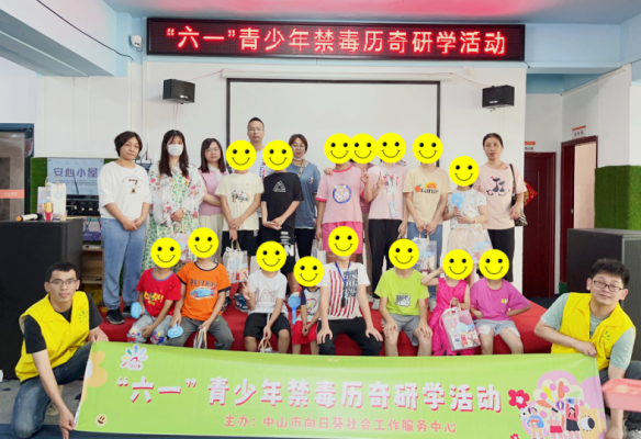 阜沙鎮(zhèn)禁毒信息〔2023〕第127期--繽紛六一，親子歷奇-阜沙鎮(zhèn)開展涉毒家庭兒童節(jié)幫扶活動(dòng)（202