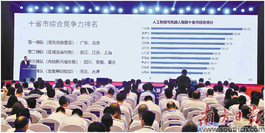 大會發(fā)布AIR珠江指數(shù)報告，對全國十省市及四大經(jīng)濟圈的人工智能與機器人產(chǎn)業(yè)發(fā)展水平開展系統(tǒng)性評估。