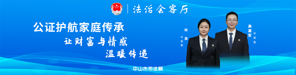 公證護(hù)航家庭傳承：讓財富與情感溫暖傳遞