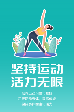 文明健康科普丨這些文明健康的生活方式，你做到了嗎？